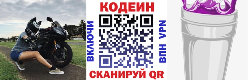 Кодеин напиток Lean (лин)  Дагестанские Огни 
